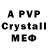 A-PVP кристаллы Tatiana Fomicheva