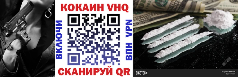 КОКАИН VHQ Сертолово